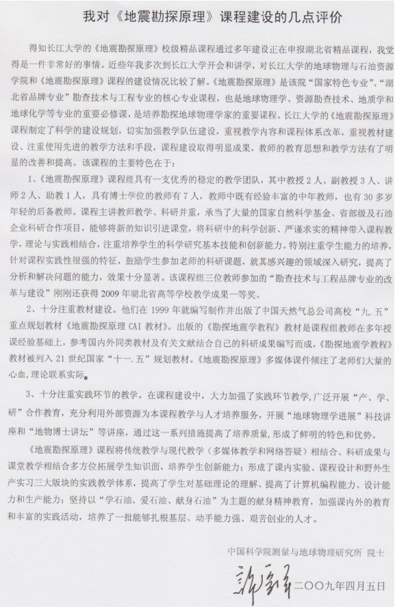 中国科学院院士——许厚泽评语