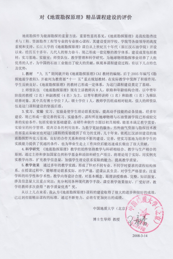 中国科学院院士——许厚泽评语